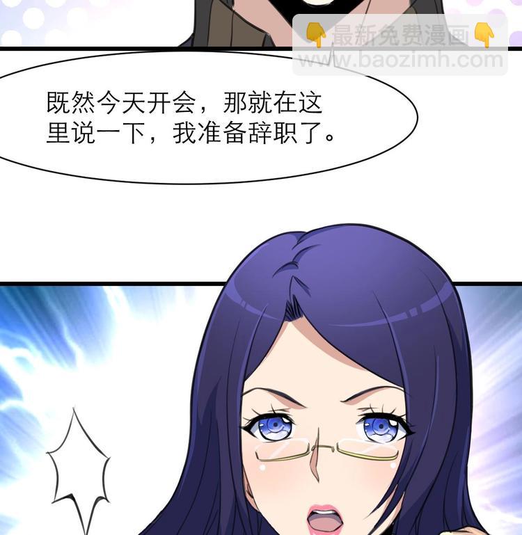 第20话 我要辞职！-第21话
