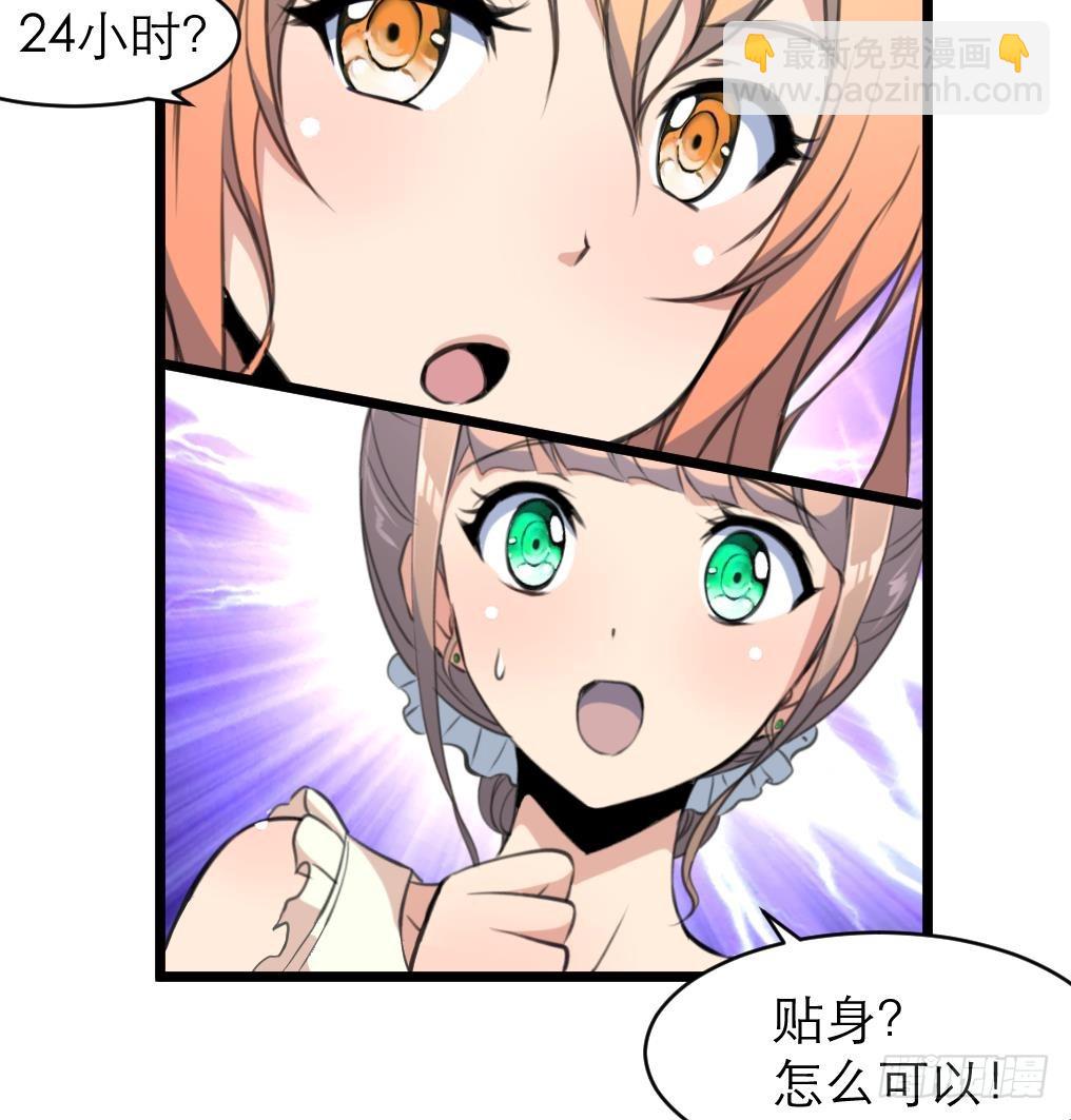 第35话 贴身保护。-第35话