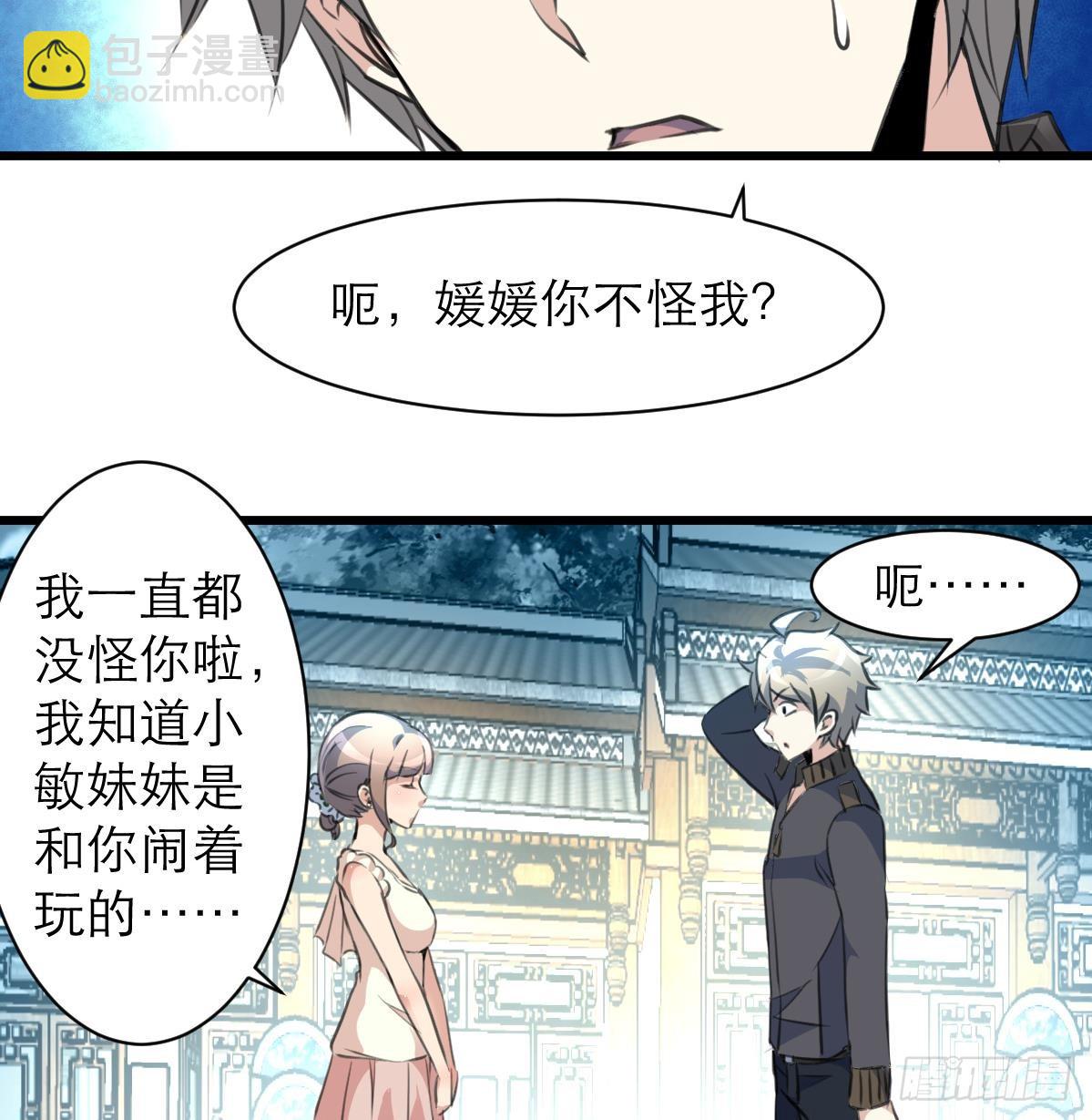 第37话 你是我的天使！-第37话