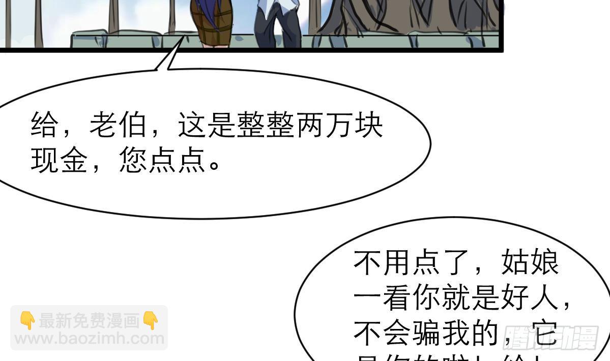第39话 小姐，你不厚道。-第39话