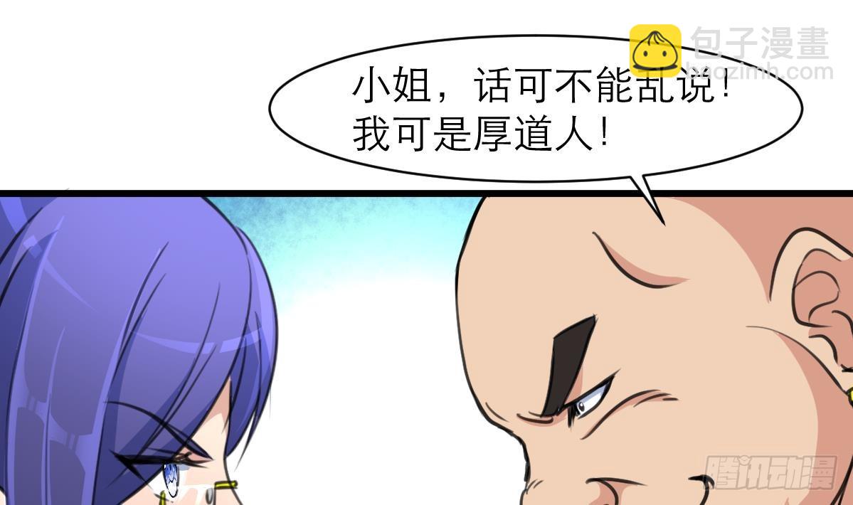 第39话 小姐，你不厚道。-第39话