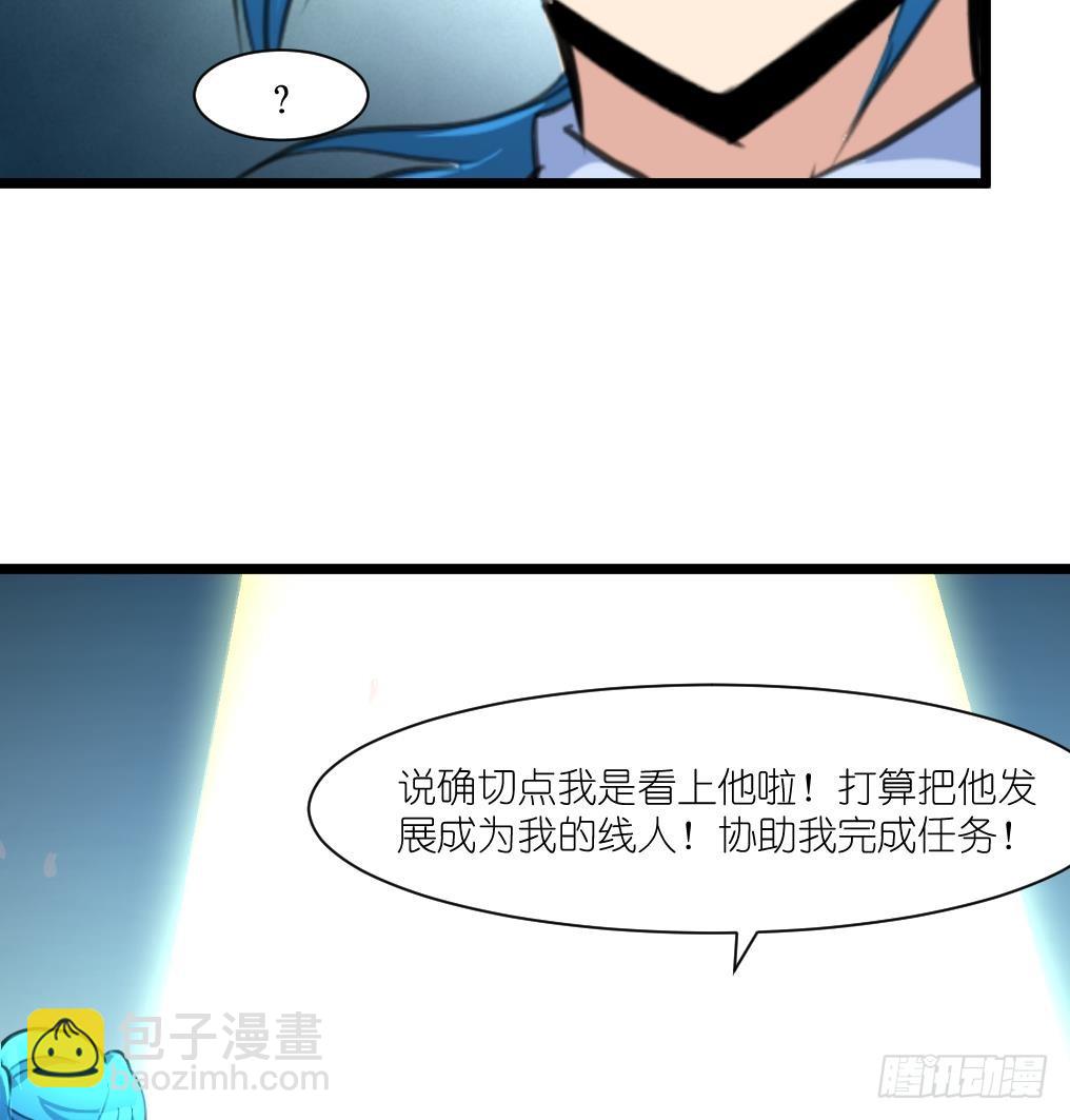 第54话 我看上他了。-第55话