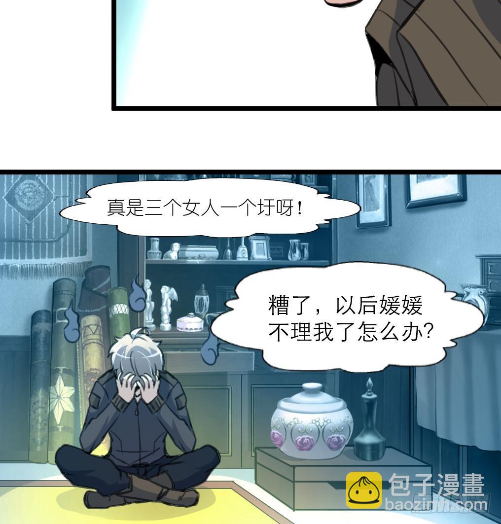 第54话 我看上他了。-第55话