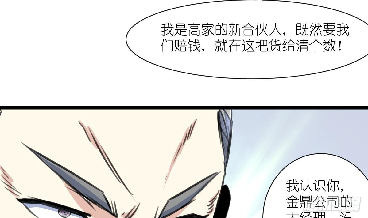 第62话 赔偿3000万！-第63话