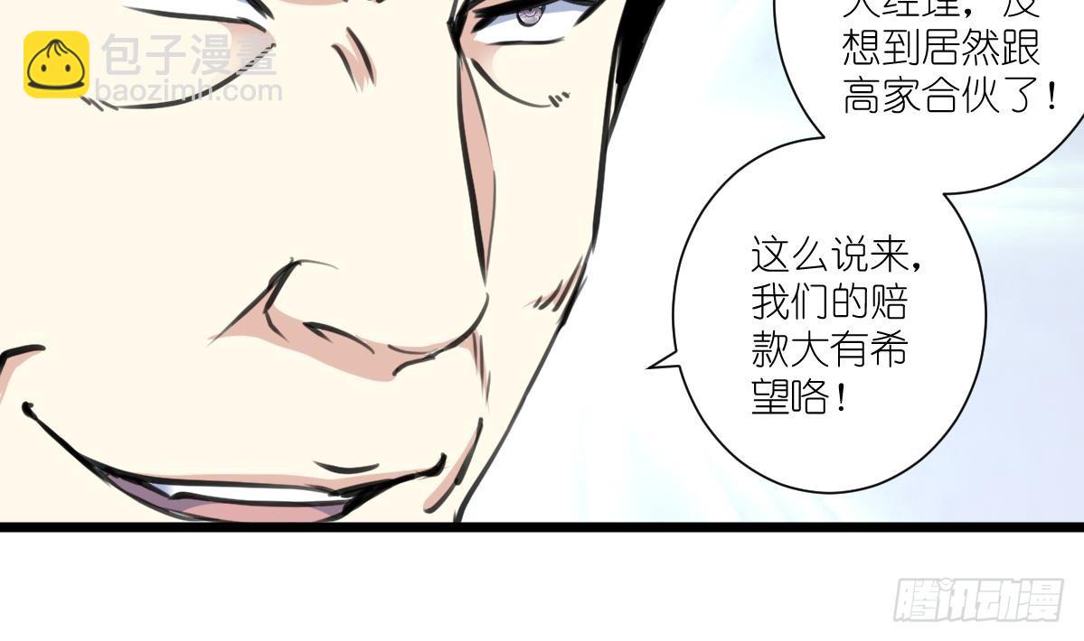 第62话 赔偿3000万！-第63话
