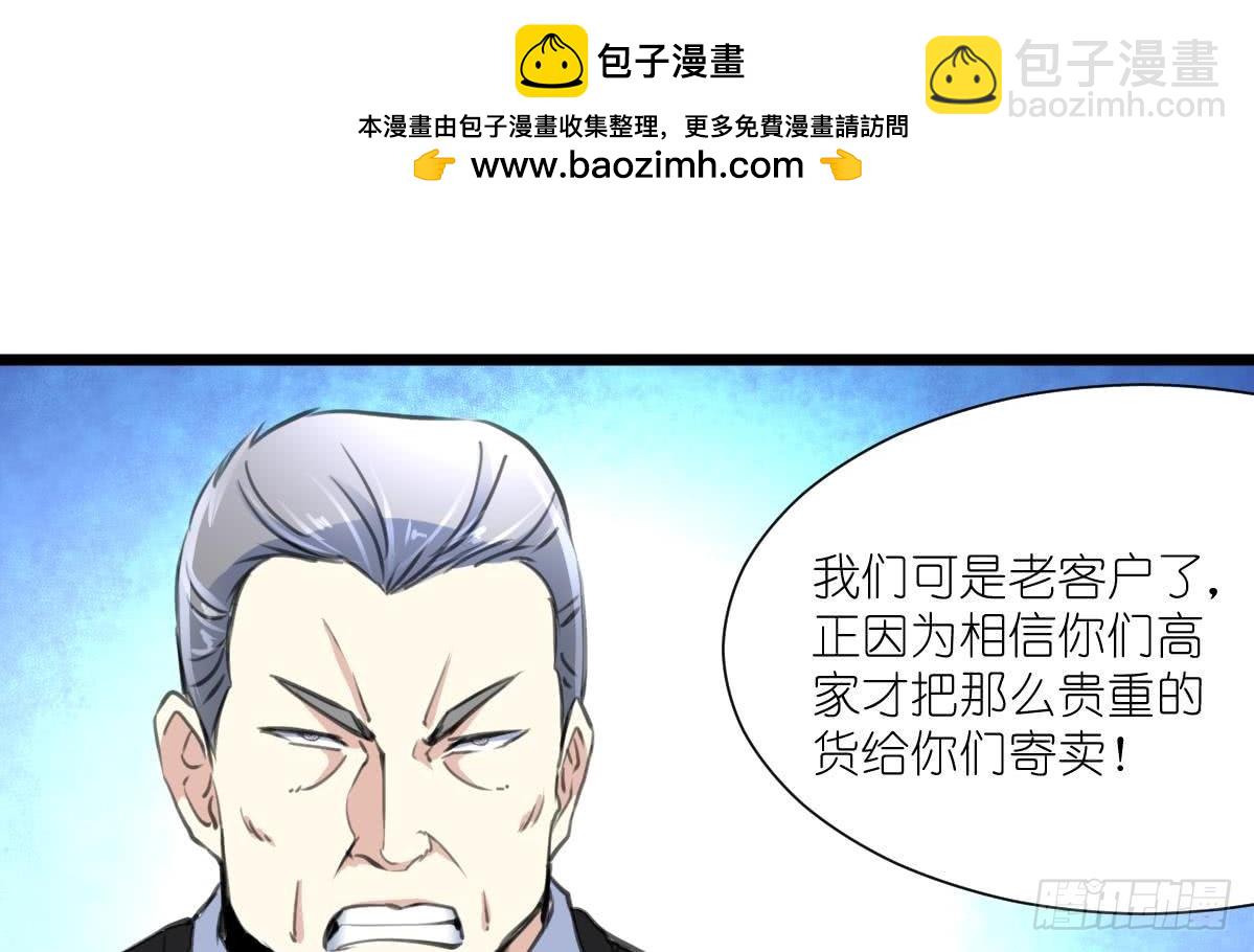 第62话 赔偿3000万！-第63话