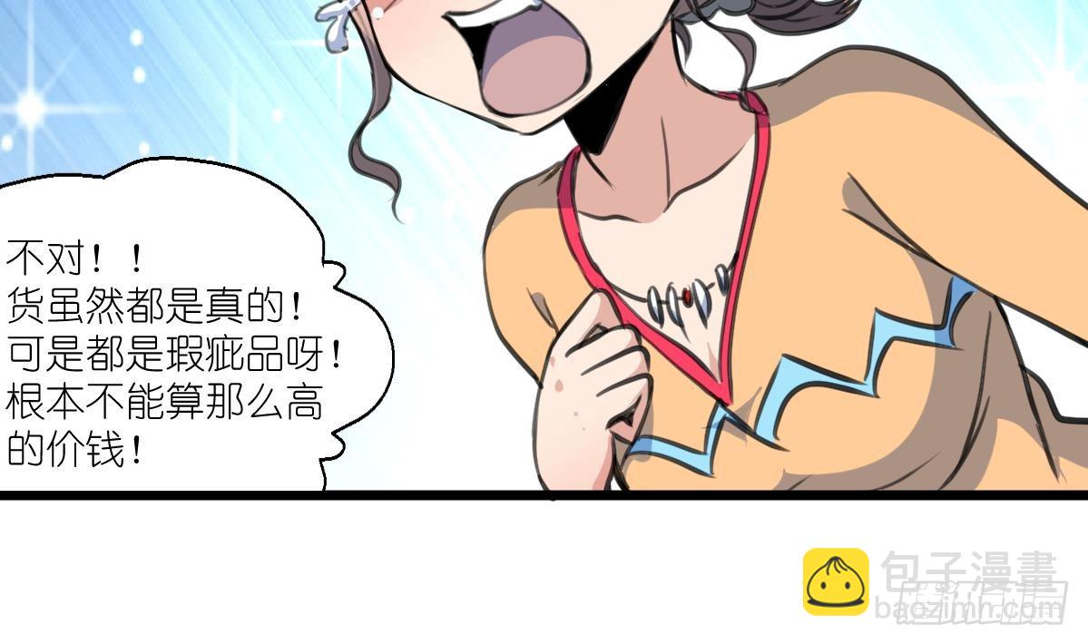 第62话 赔偿3000万！-第63话