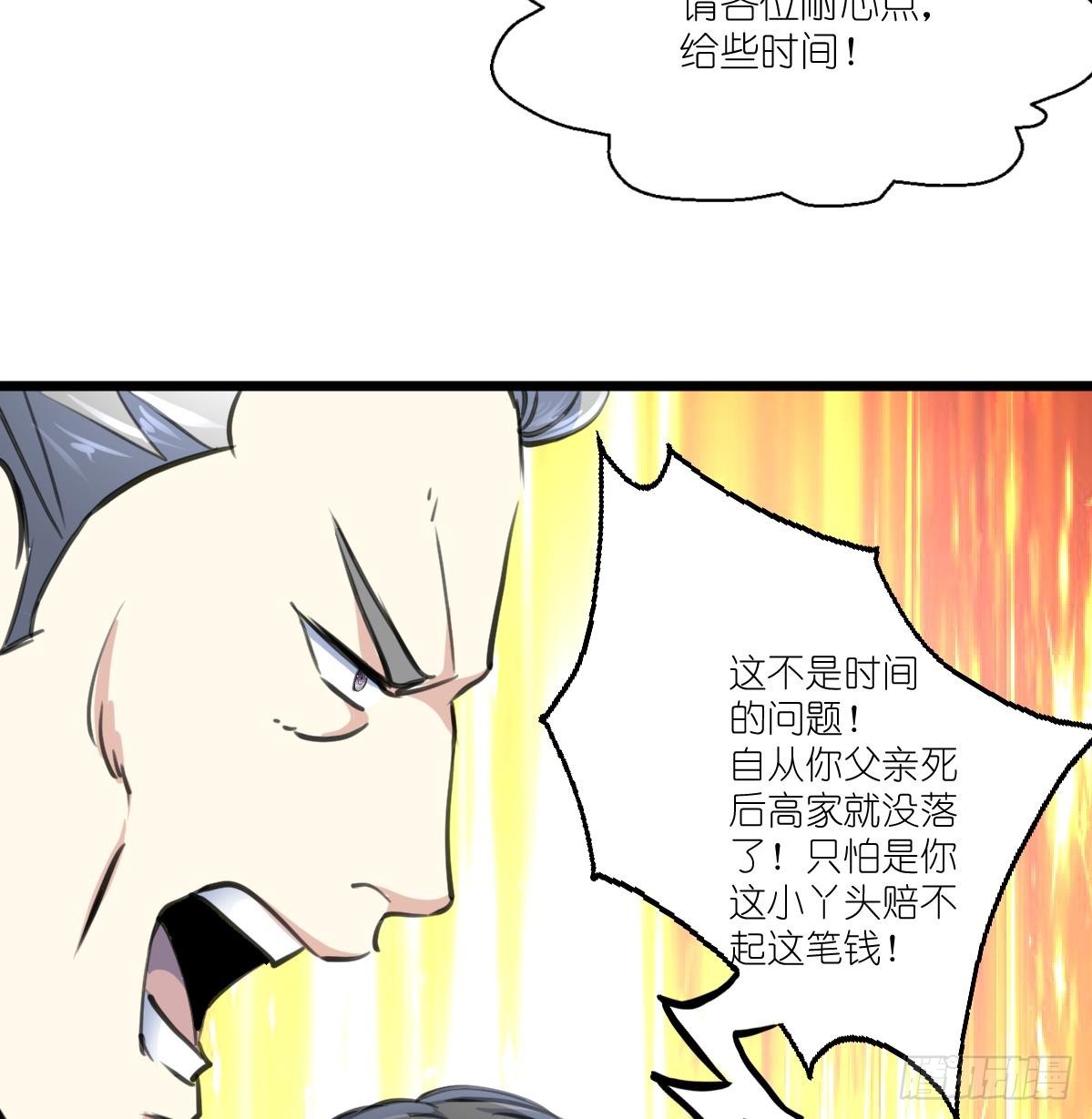 第62话 赔偿3000万！-第63话