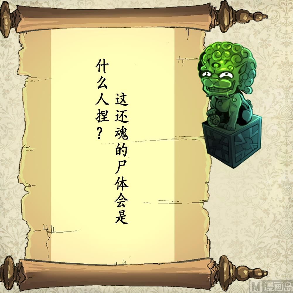 第69话 不是鬼？！-第71话