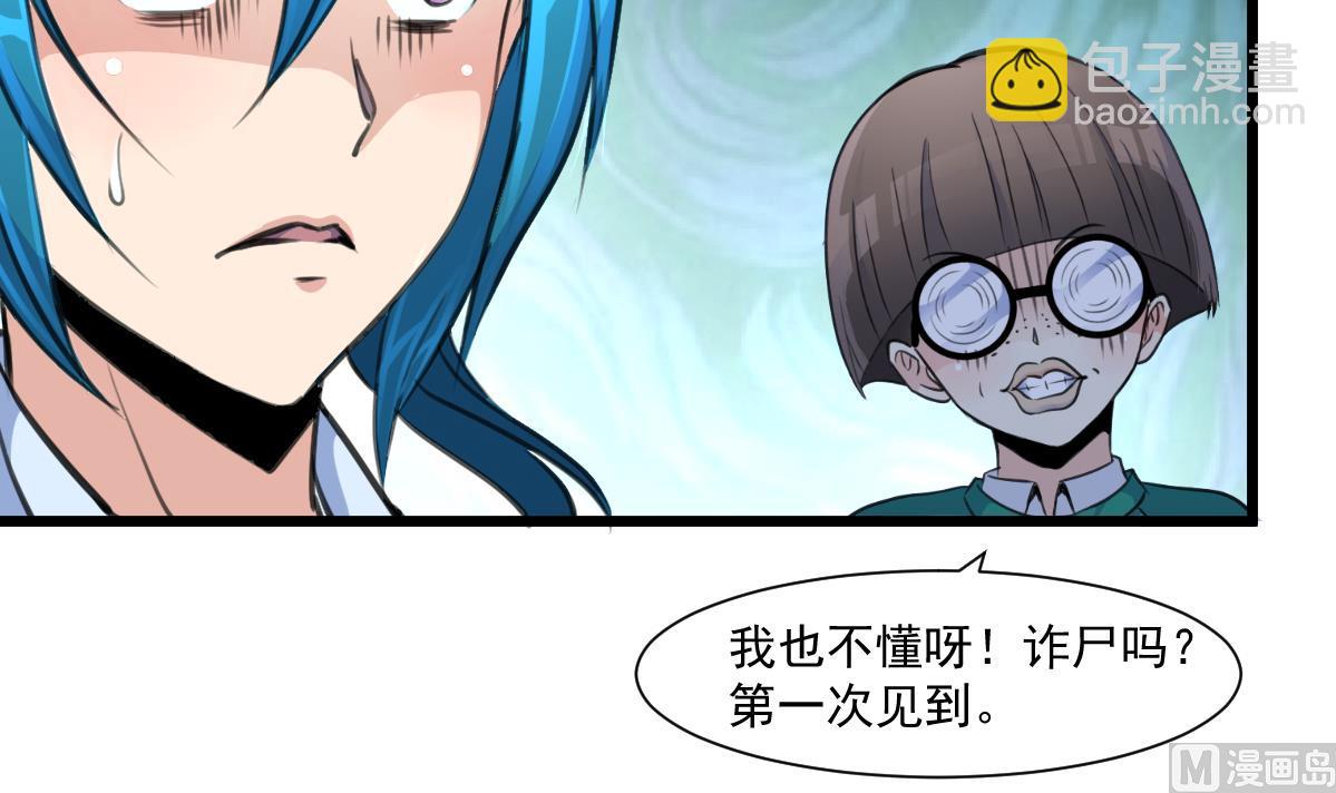 第69话 不是鬼？！-第71话
