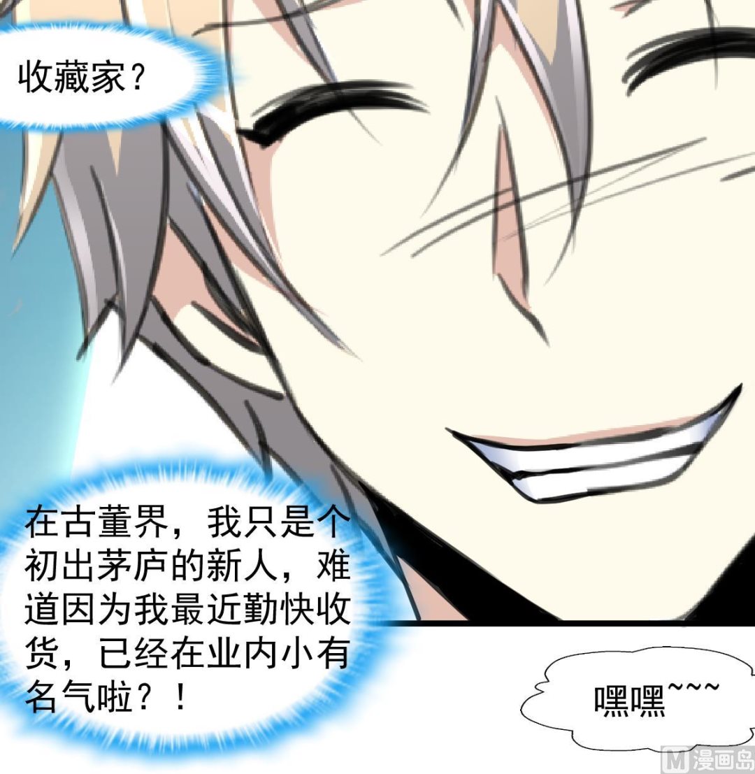 第71话 收藏家？-第73话