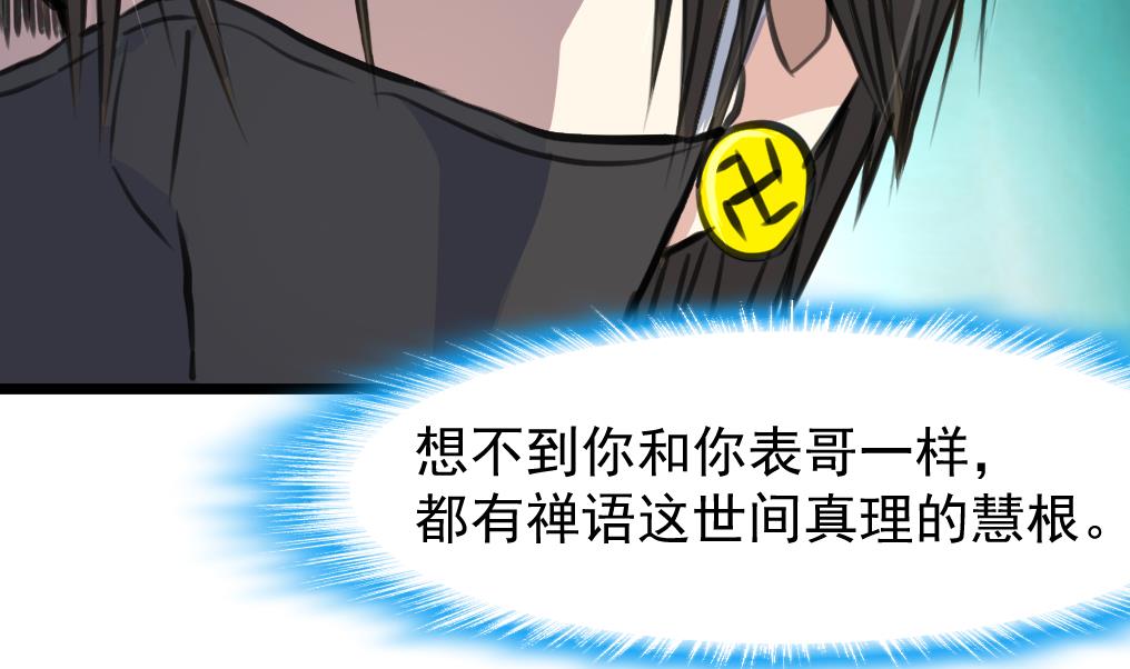 第75话 看不见的呃恶魔。-第77话