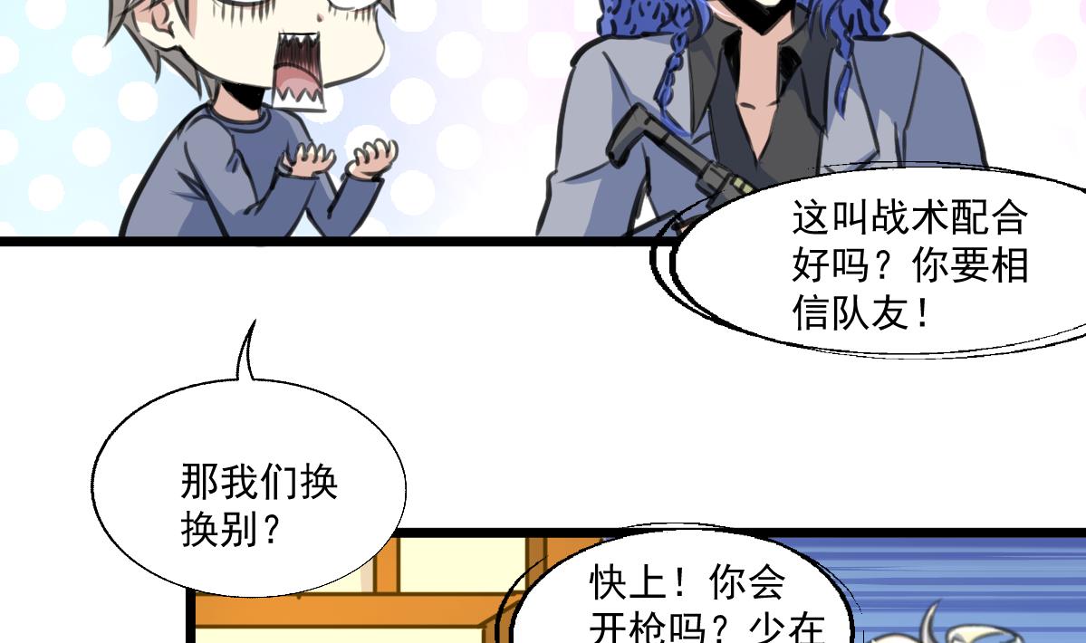 第81话 战术配合。-第83话