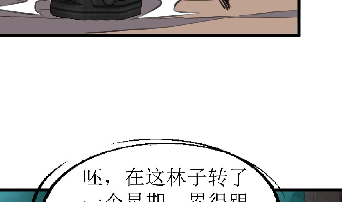 第101话 真正的敌人来了！-第103话