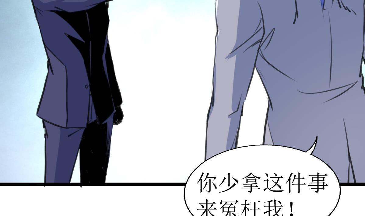 第103话 鉴定师全体追杀！-第105话