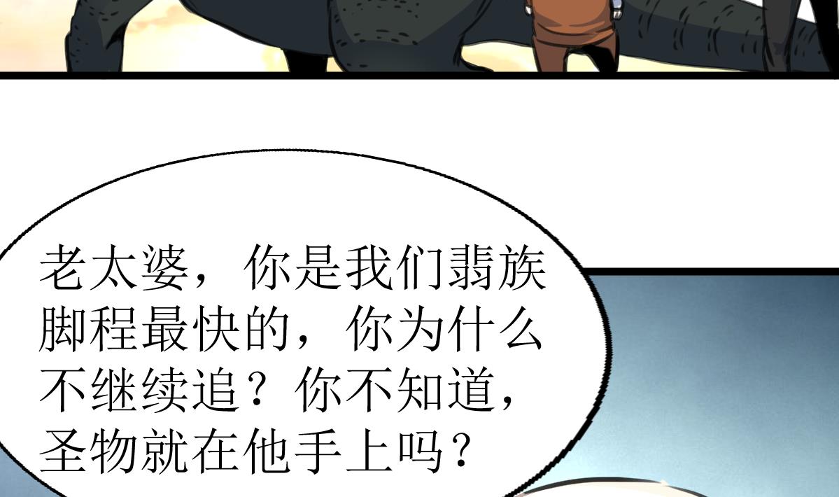第103话 鉴定师全体追杀！-第105话