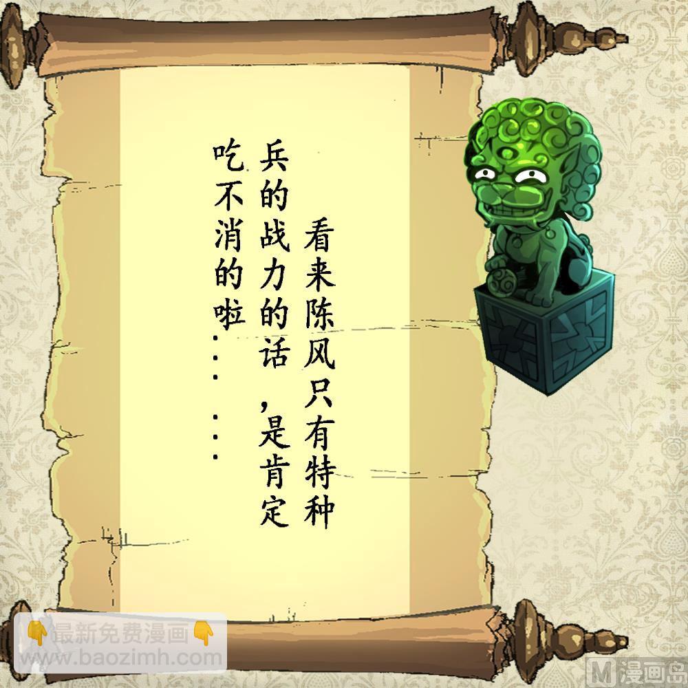 第103话 鉴定师全体追杀！-第105话