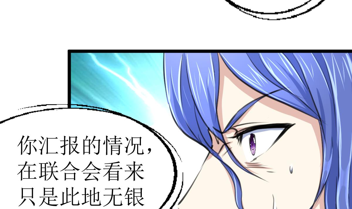 第103话 鉴定师全体追杀！-第105话