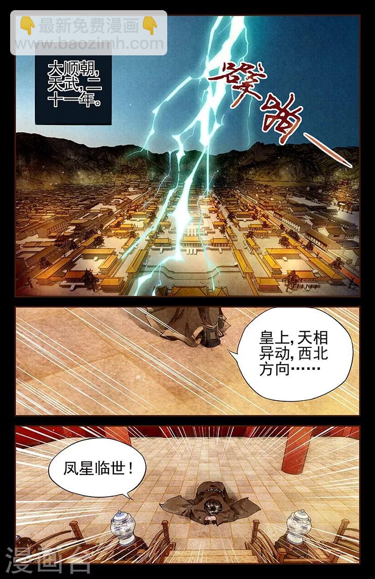 🍱神医嫡女 第1话 凤星临世 第4页