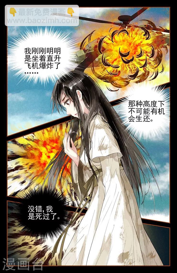 🍱神医嫡女 第1话 凤星临世 第5页