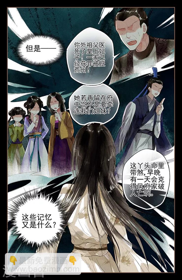 🍱神医嫡女 第1话 凤星临世 第6页