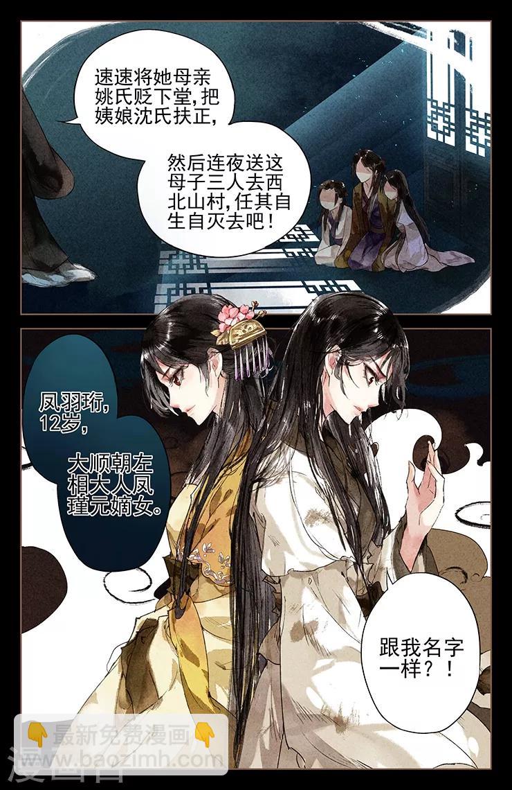 🍱神医嫡女 第1话 凤星临世 第7页