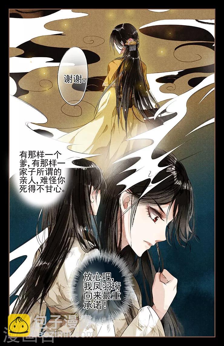 🍱神医嫡女 第1话 凤星临世 第9页
