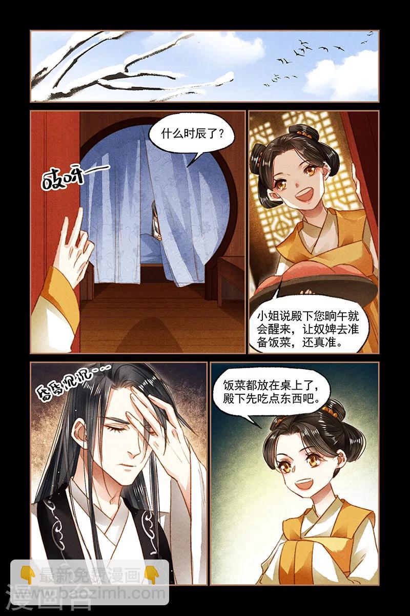 🍱神医嫡女 第101话 意外来客 第2页