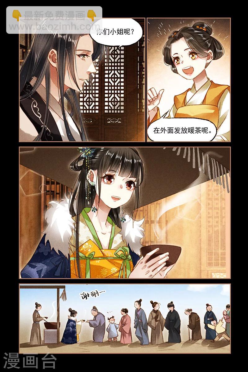 🍱神医嫡女 第101话 意外来客 第3页