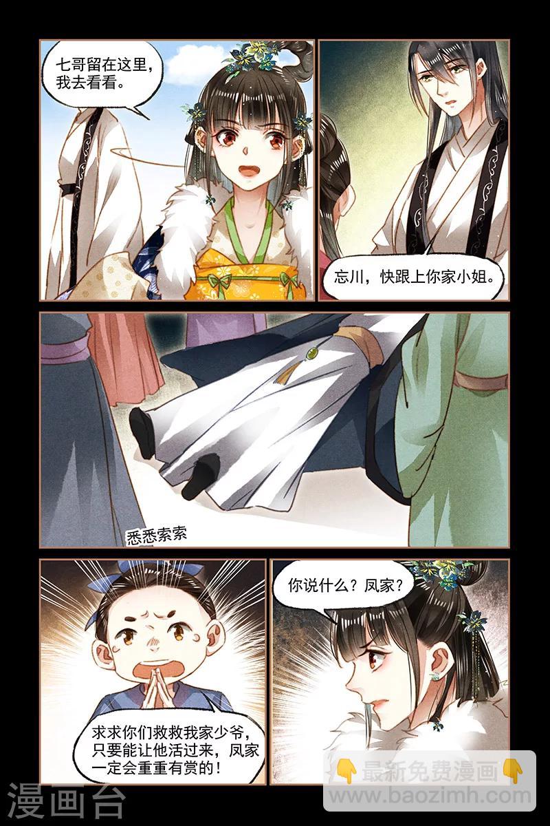 🍱神医嫡女 第101话 意外来客 第8页