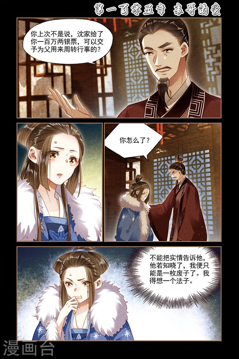 🍱神医嫡女 第105话 表哥的爱 第1页