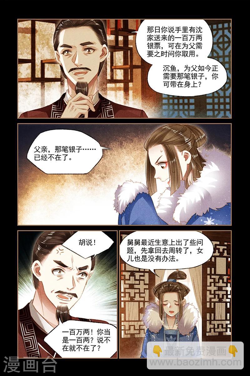 🍱神医嫡女 第105话 表哥的爱 第2页