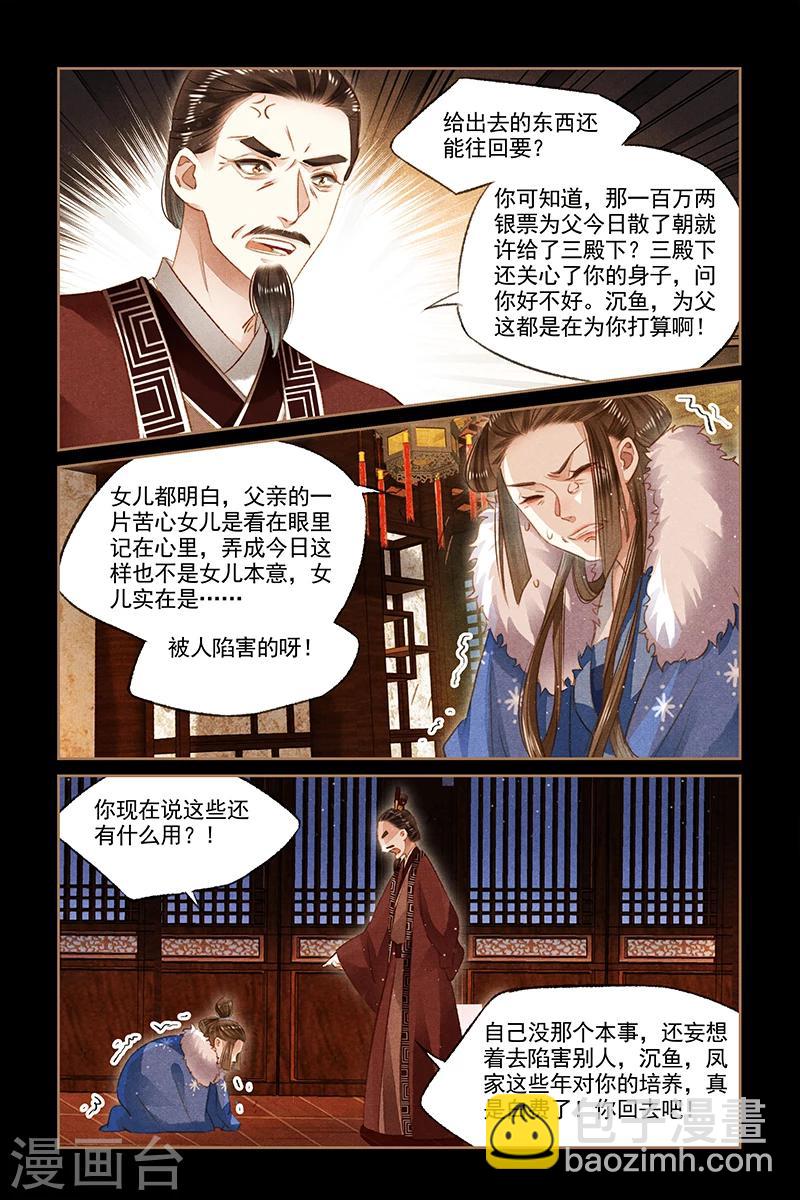 🍱神医嫡女 第105话 表哥的爱 第3页
