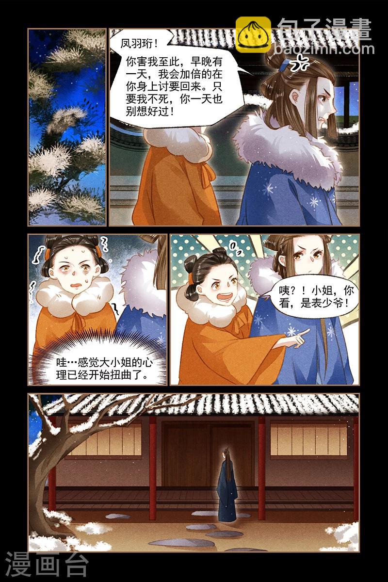 🍱神医嫡女 第105话 表哥的爱 第4页