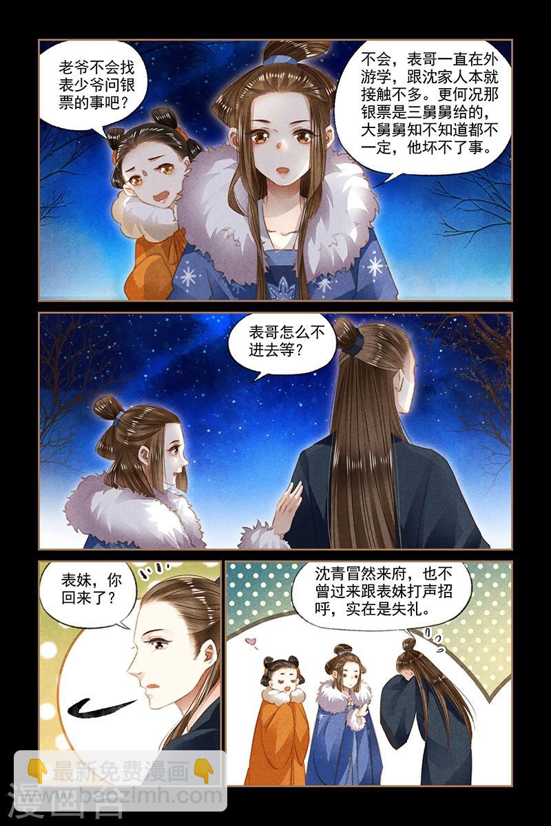 🍱神医嫡女 第105话 表哥的爱 第5页