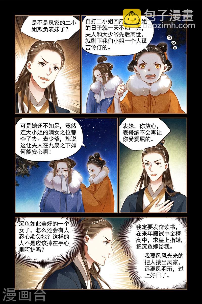 🍱神医嫡女 第105话 表哥的爱 第7页