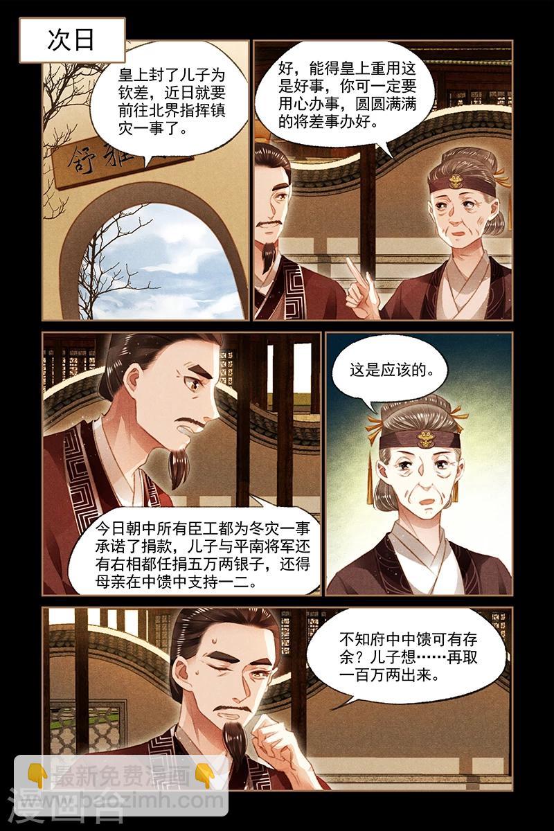 🍱神医嫡女 第105话 表哥的爱 第8页