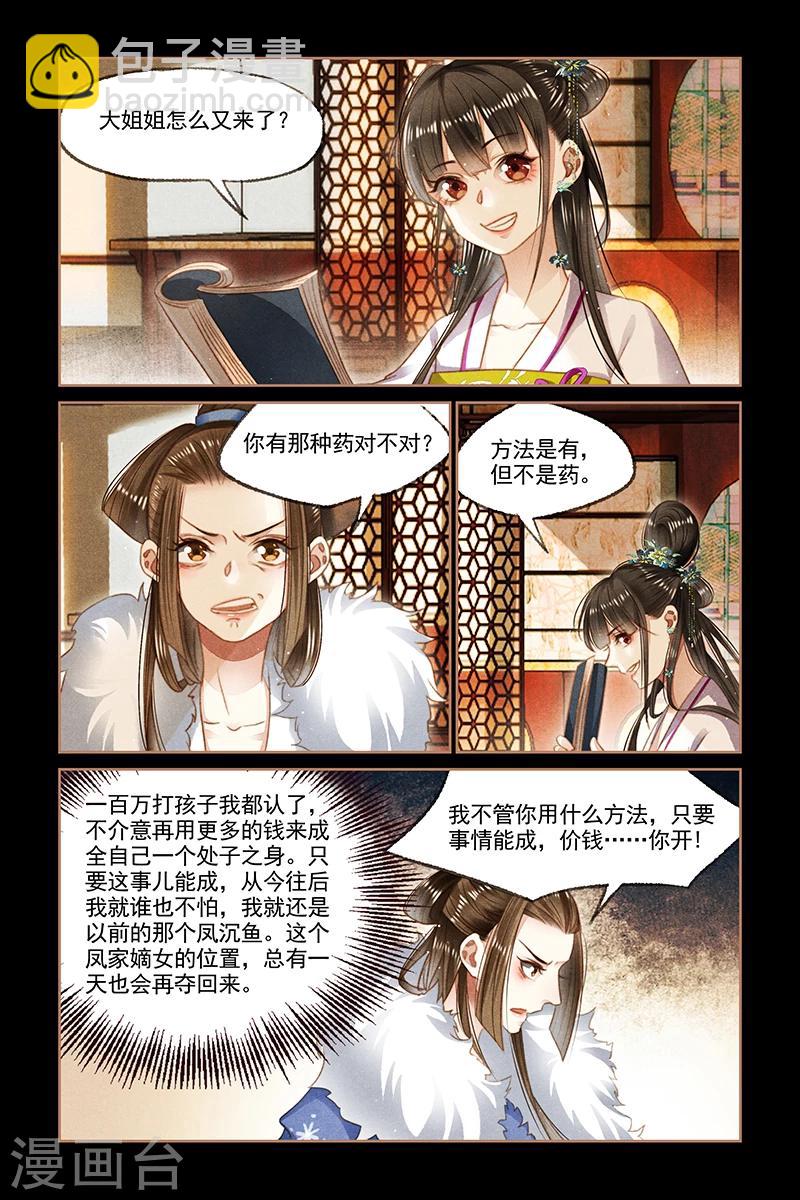 🍱神医嫡女 第107话 生财之道 第2页