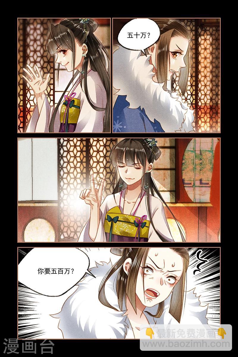 🍱神医嫡女 第107话 生财之道 第3页