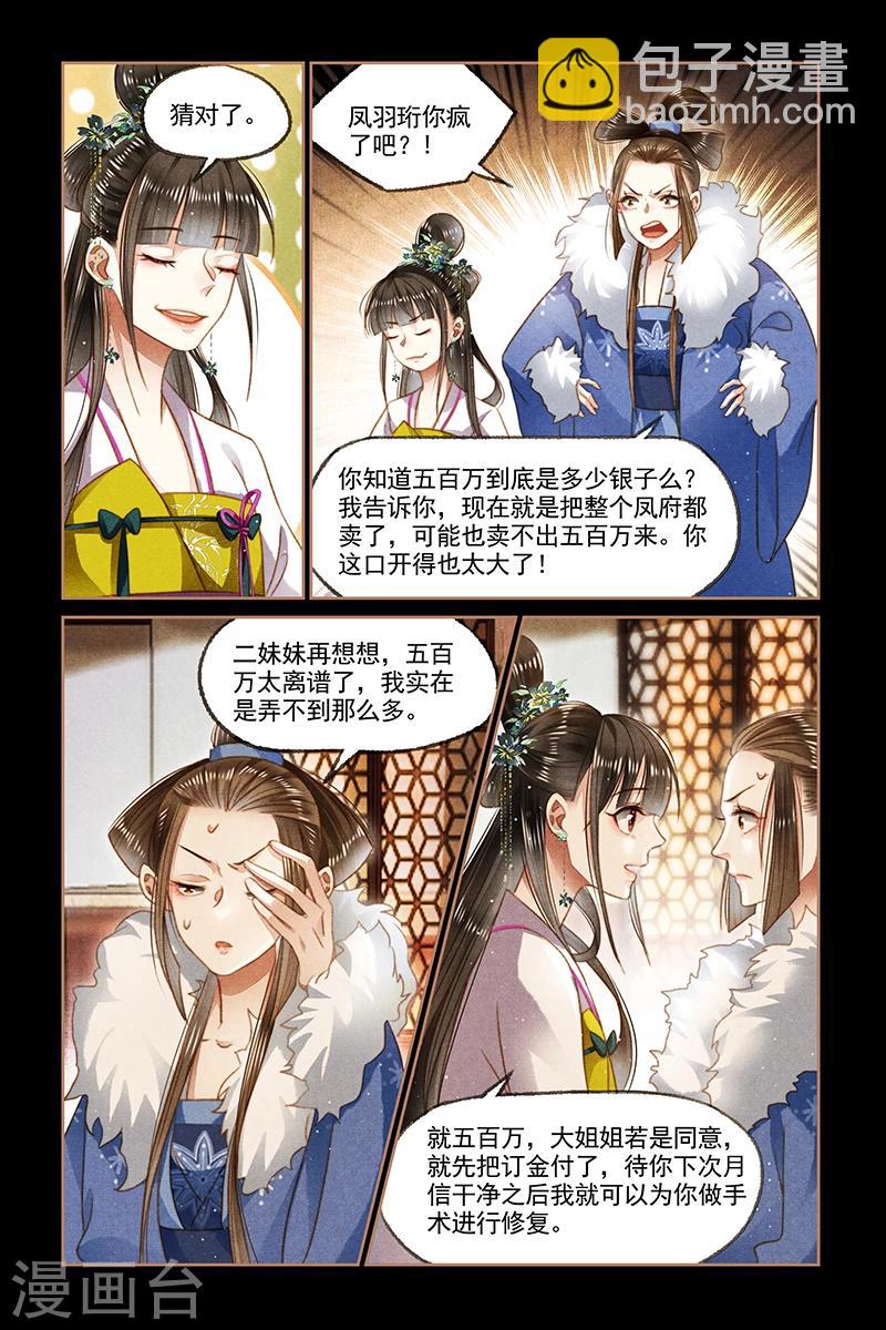 🍱神医嫡女 第107话 生财之道 第4页