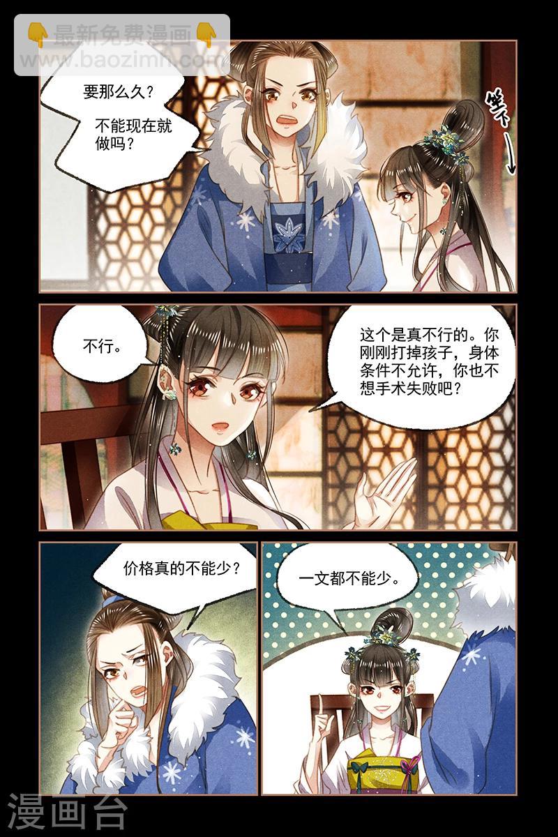 🍱神医嫡女 第107话 生财之道 第5页