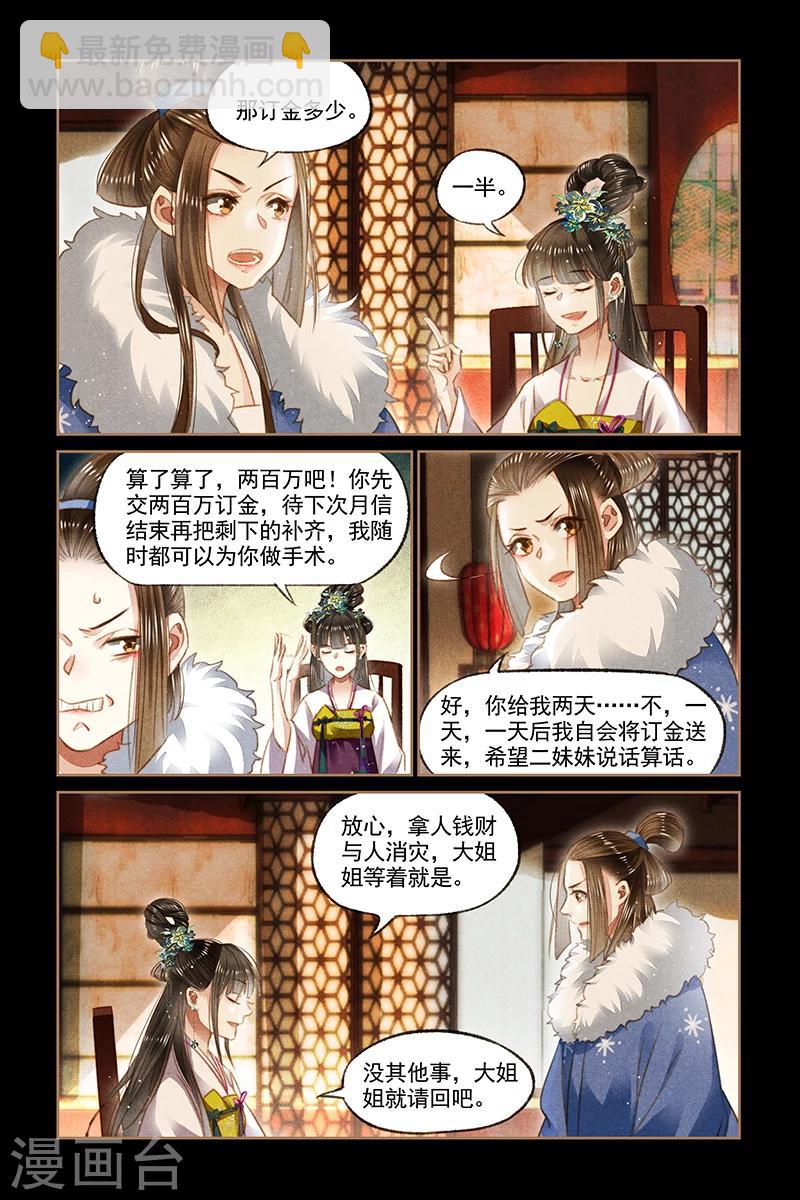 🍱神医嫡女 第107话 生财之道 第6页