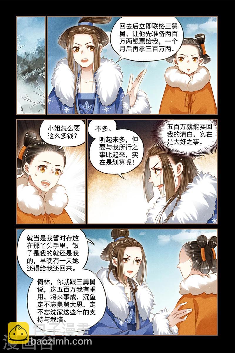 🍱神医嫡女 第107话 生财之道 第7页