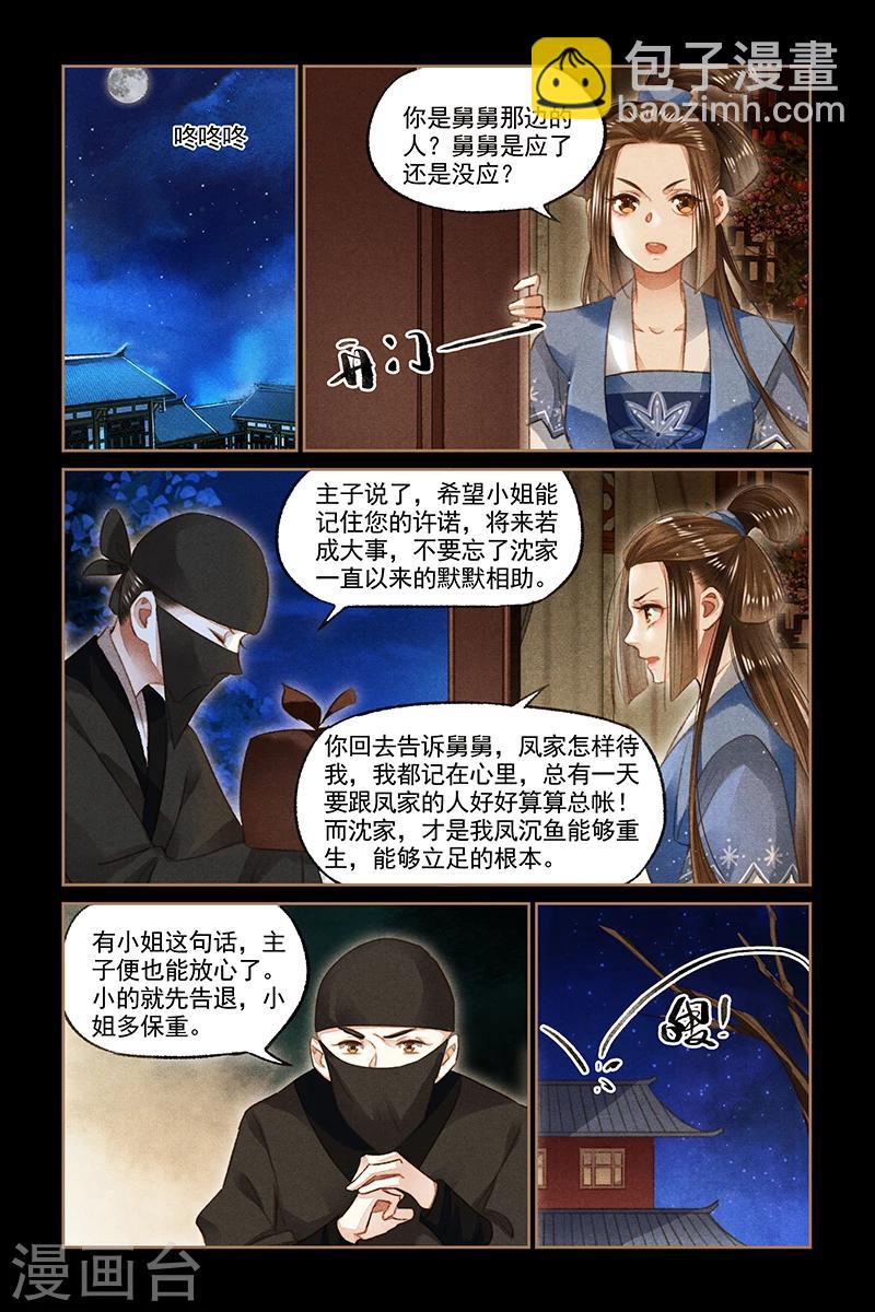 🍱神医嫡女 第107话 生财之道 第8页