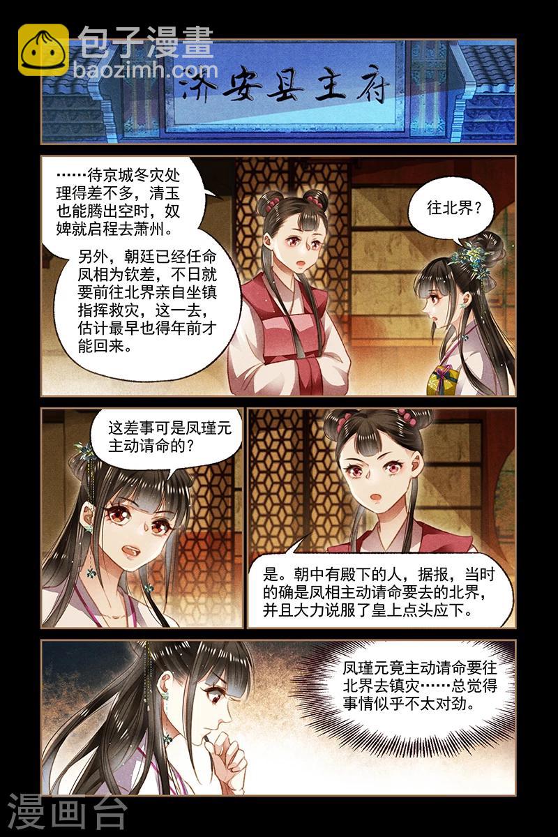 🍱神医嫡女 第107话 生财之道 第9页