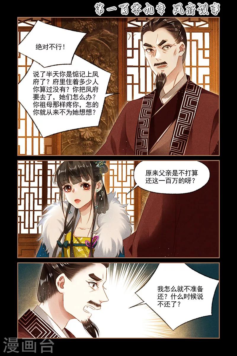 🍱神医嫡女 第109话 凤府议事 第1页
