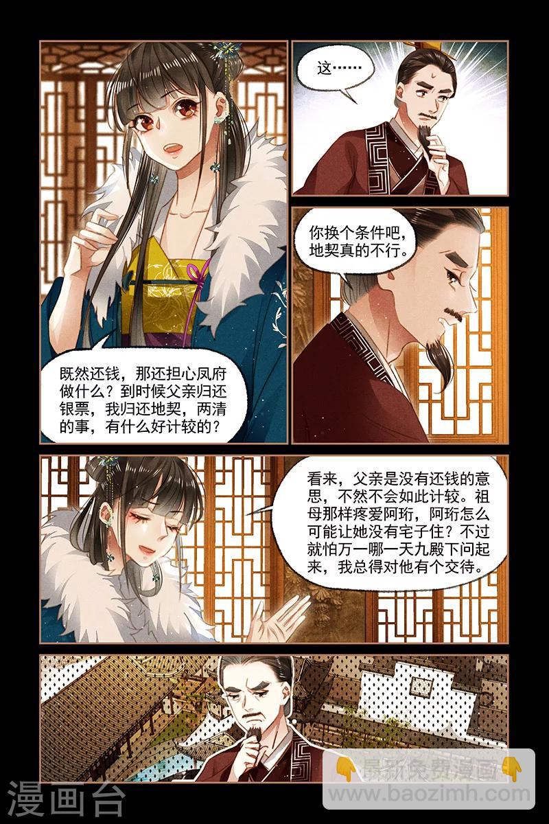 🍱神医嫡女 第109话 凤府议事 第2页