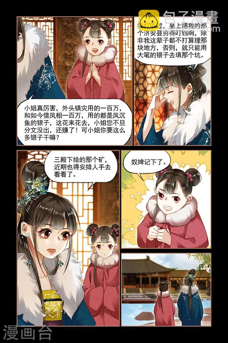 🍱神医嫡女 第109话 凤府议事 第4页