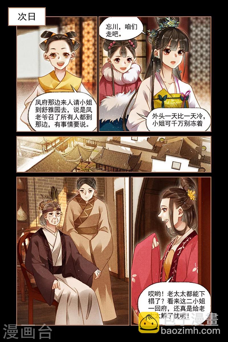 🍱神医嫡女 第109话 凤府议事 第5页