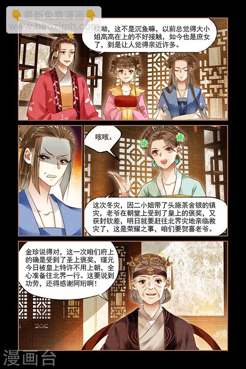 🍱神医嫡女 第109话 凤府议事 第6页
